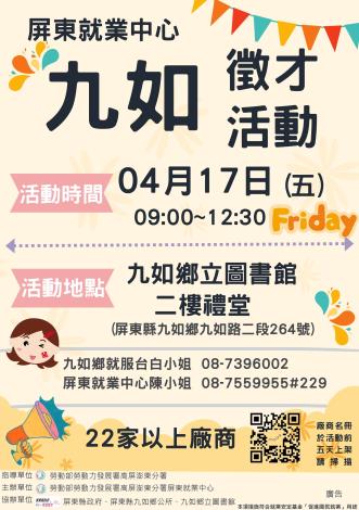 1150417九如徵才活動海報(彩色最終版)_Instructions for literal