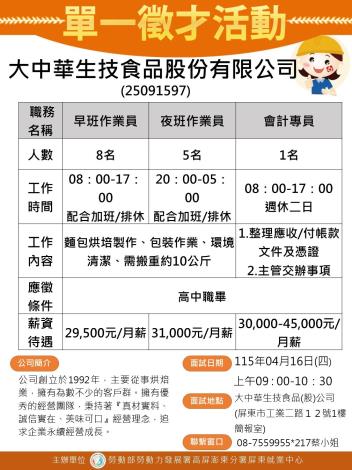 1150416(四)大中華生技食品股份有限公司單一廠商徵才DM.JPG_Instructions for literal