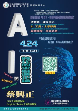 1150424AI時代的求職進化論就促研習活動海報.JPG_Instructions for literal