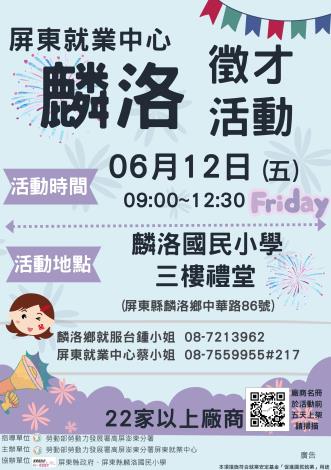 1150612麟洛徵才活動海報.JPG_Instructions for literal