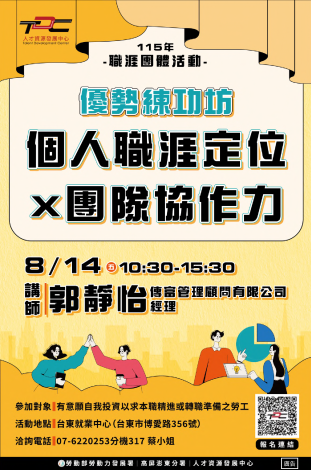1150814優勢練功坊：個人職涯定位×團隊協作力(廣告)_Instructions for literal