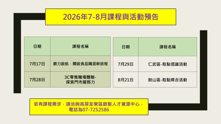 2026年7~8月課程與活動預告_Instructions for literal