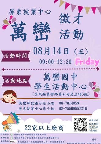 1150814萬巒徵才活動海報_Instructions for literal