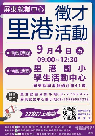 1150904里港徵才活動海報 彩色final(QR)_Instructions for literal