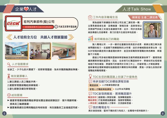 113年11-12月第六期雙月訊 05-06_Instructions for literal