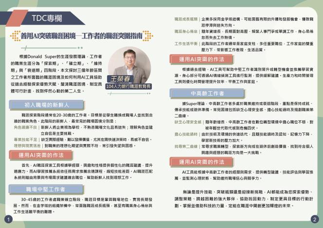 113年11-12月第六期雙月訊 01-02_Instructions for literal