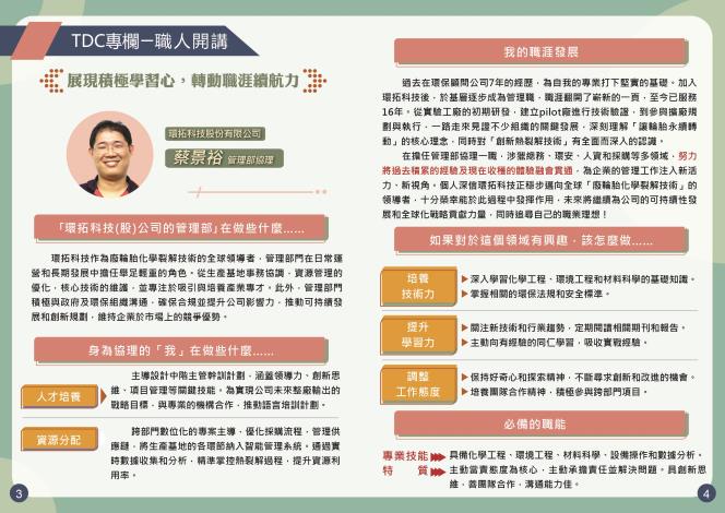 113年11-12月第六期雙月訊 03-04_Instructions for literal