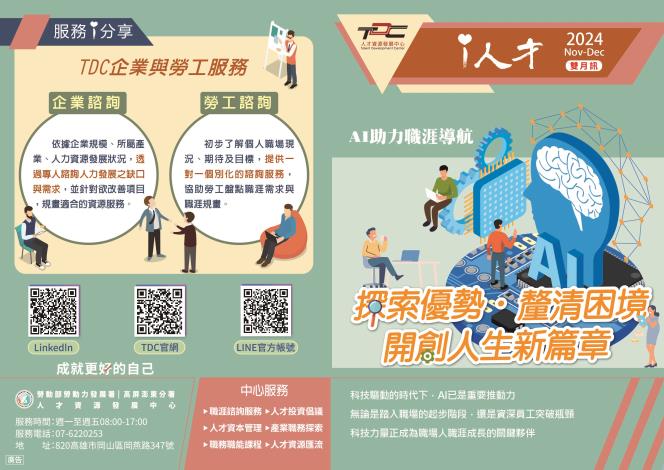 113年11-12月第六期雙月訊-封面封底_Instructions for literal