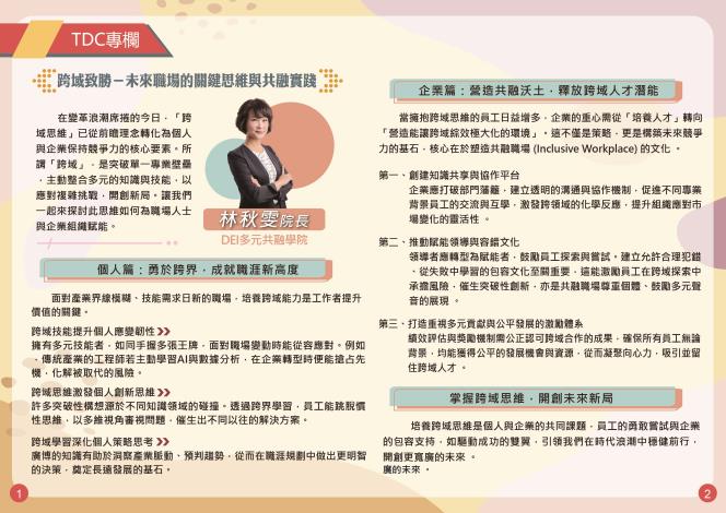 第三期雙月訊_01-02_Instructions for literal