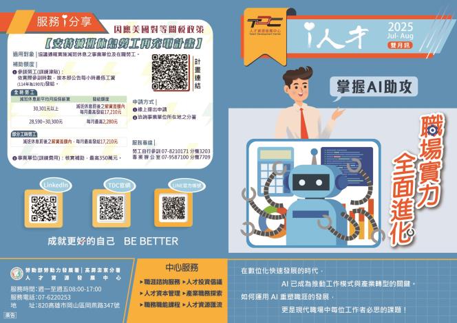 第四期雙月訊(7-8月)_封面封底_Instructions for literal