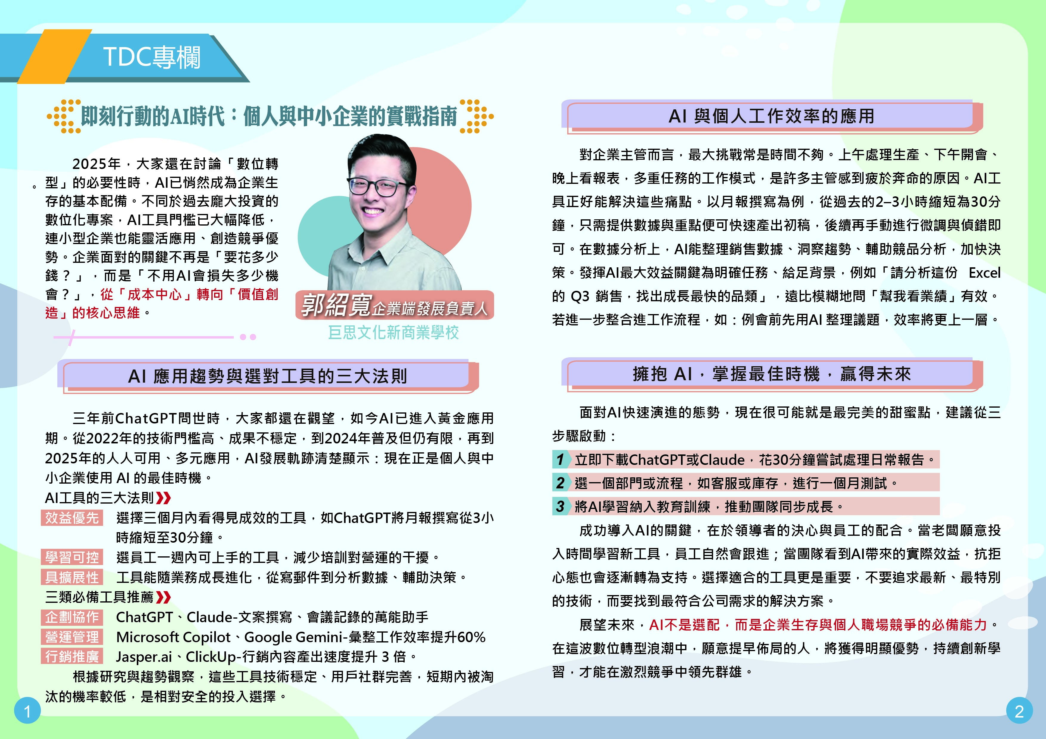 i人才雙月訊Jul-Aug】掌握AI助攻，職場實力全面進化！