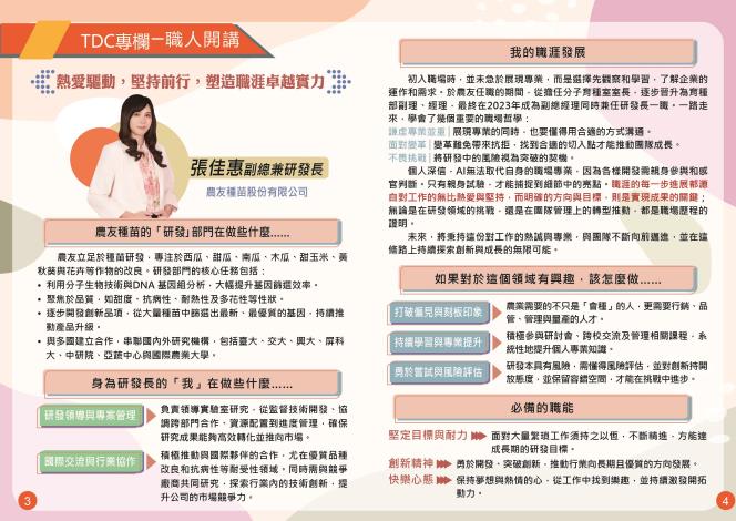 第五期雙月訊(9-10月)-03_Instructions for literal