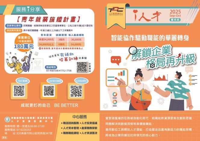 第五期雙月訊(9-10月)-封面封底_Instructions for literal