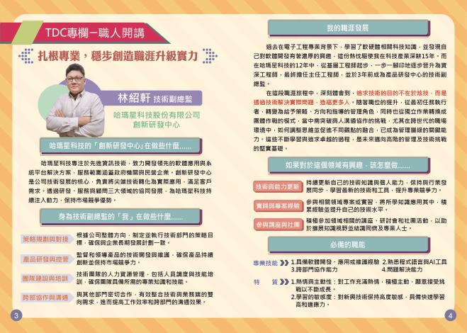 第六期雙月訊(11-12月)_P3-4_Instructions for literal