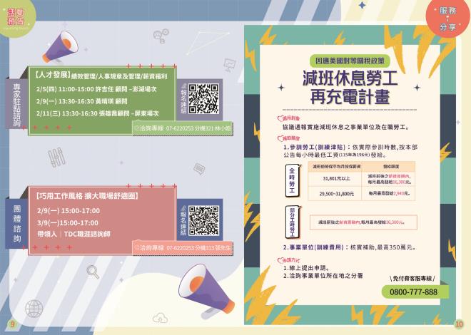 115年第一期(1-2月)雙月訊_P9-10_Instructions for literal