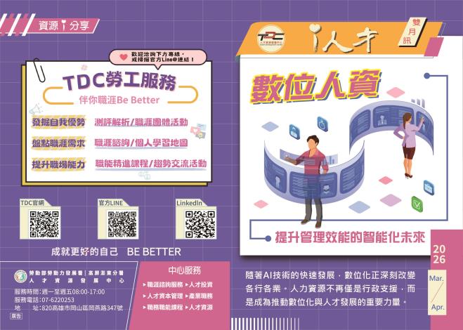 TDC第二期(3-4月)雙月訊-封面封底_Instructions for literal