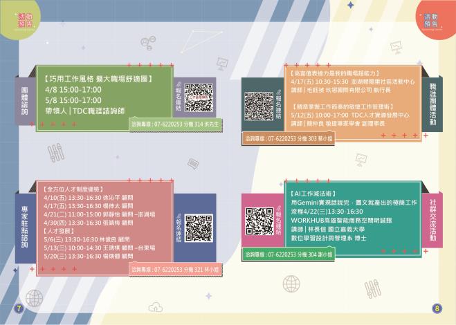 TDC第二期(3-4月)雙月訊-P7-8_Instructions for literal