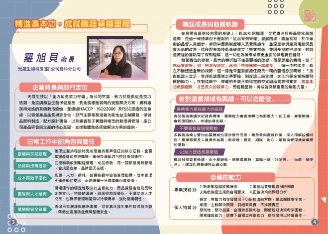 TDC第二期(3-4月)雙月訊-P3-4_Instructions for literal