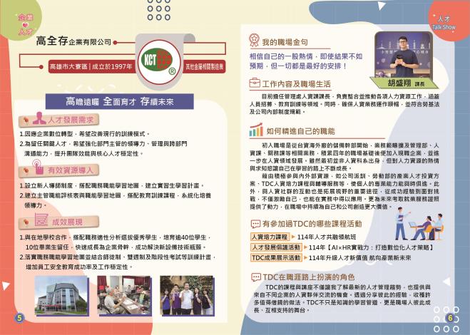 TDC第二期(3-4月)雙月訊-P5-6_Instructions for literal
