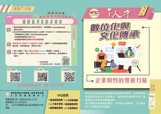 第三期雙月訊(5-6月)-封面封底_Instructions for literal