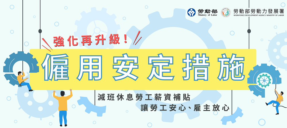 [另開新視窗]僱用安定措施_Instructions for literal