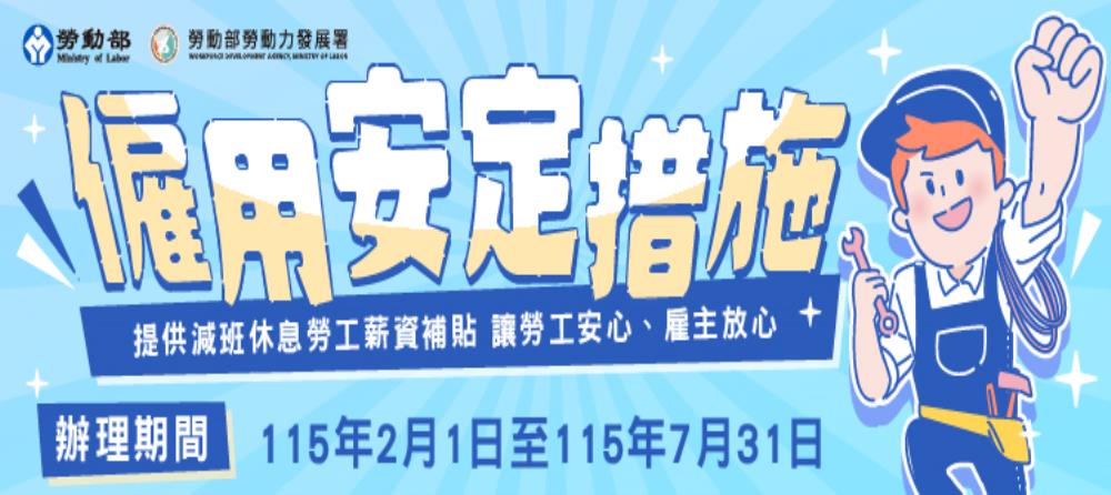[另開新視窗]僱用安定措施_Instructions for literal