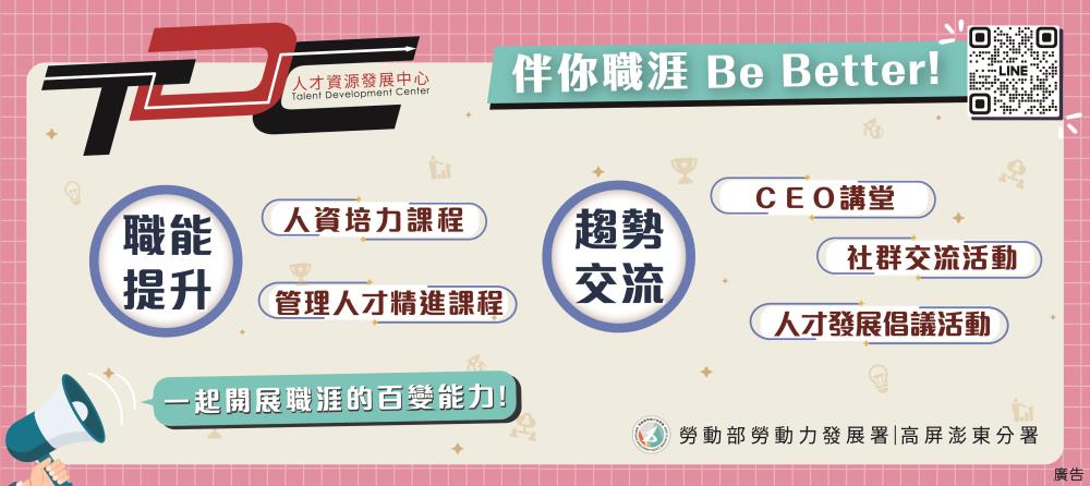 TDC 伴你職涯Be Better！_Instructions for literal
