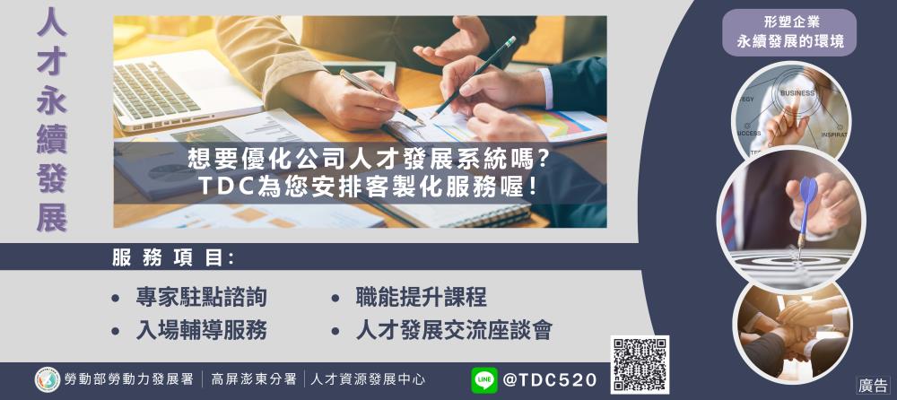 TDC企業諮詢服務，伴你走向人才永續之路_Instructions for literal