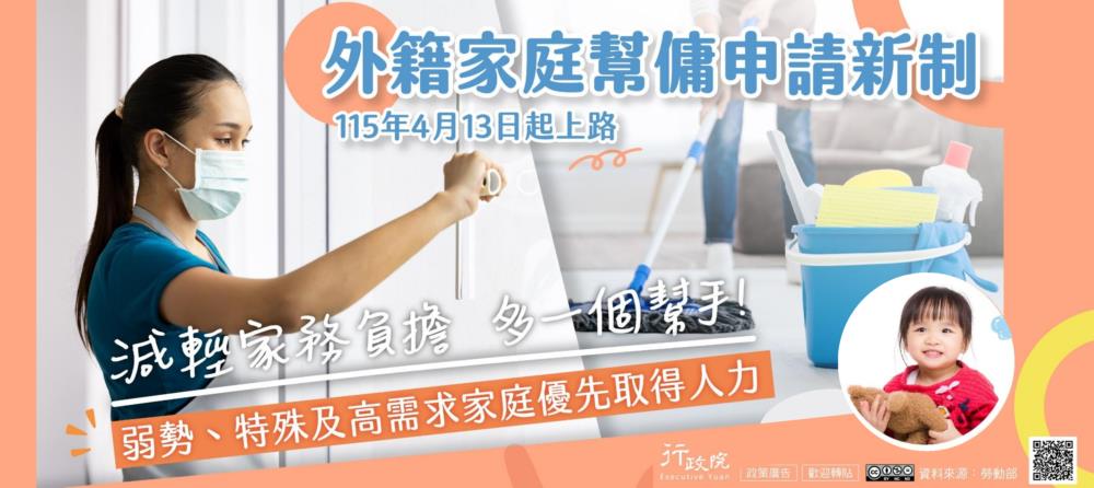 [另開新視窗]外籍家庭幫傭新制_Instructions for literal