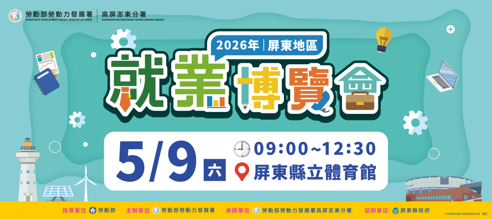 「2026屏東地區就業博覽會」共好職場 馬上就位_Instructions for literal