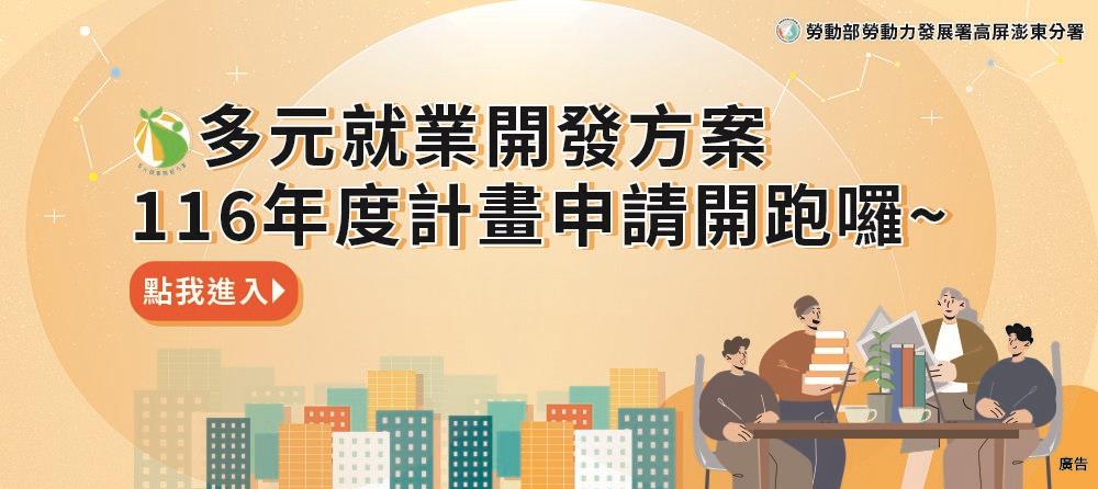 受理116年度「多元就業開發方案」計畫申請案_Instructions for literal