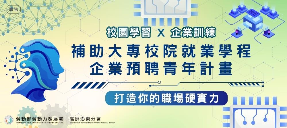 [另開新視窗]產業人才投資方案_Instructions for literal