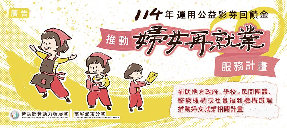 114年運用公益彩券回饋金推動婦女再就業服務計畫_Instructions for literal