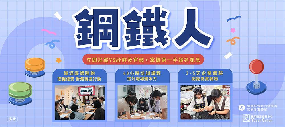 [另開新視窗]Youth Salon，青年職涯最強幫手!_Instructions for literal