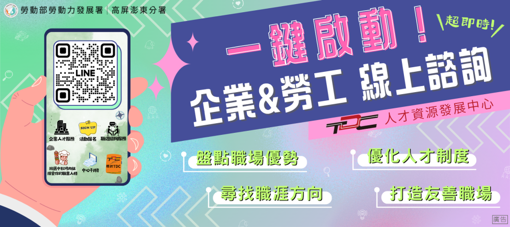 一鍵啟動，TDC企業與勞工線上諮詢！_Instructions for literal