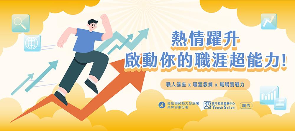 Youth Salon，青年職涯最強幫手!_Instructions for literal