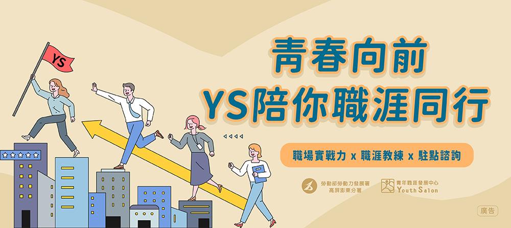 Youth Salon，青年職涯最強幫手!_Instructions for literal