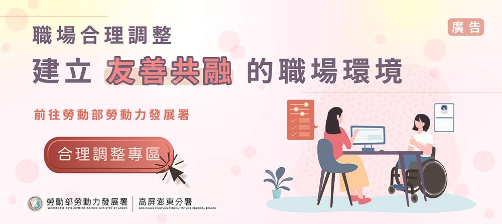 [另開新視窗]職場合理調整 建立友善共融的職場環境_Instructions for literal
