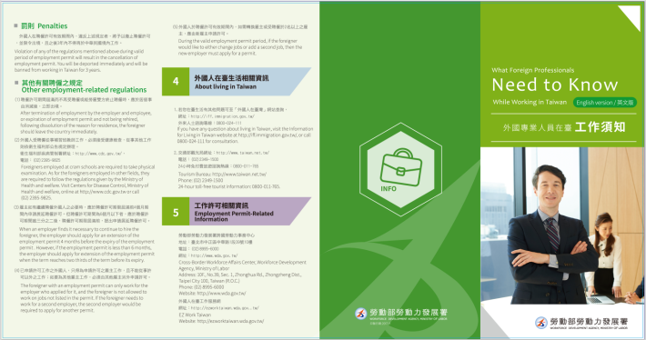 What
Foreign Professionals Need to Know while Working in Taiwan-1_說明文字
