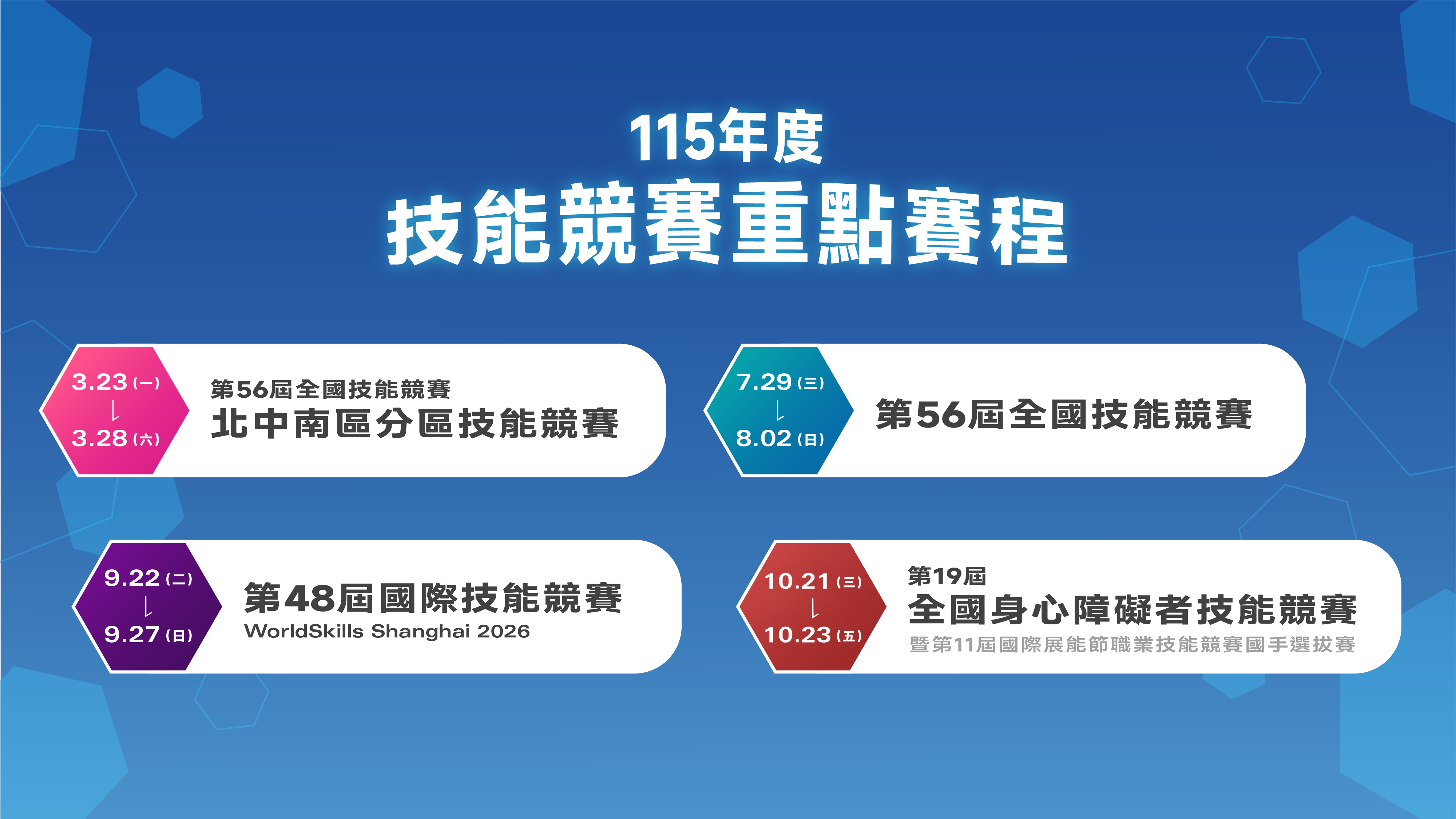 2026技能競賽賽程_Instructions for literal