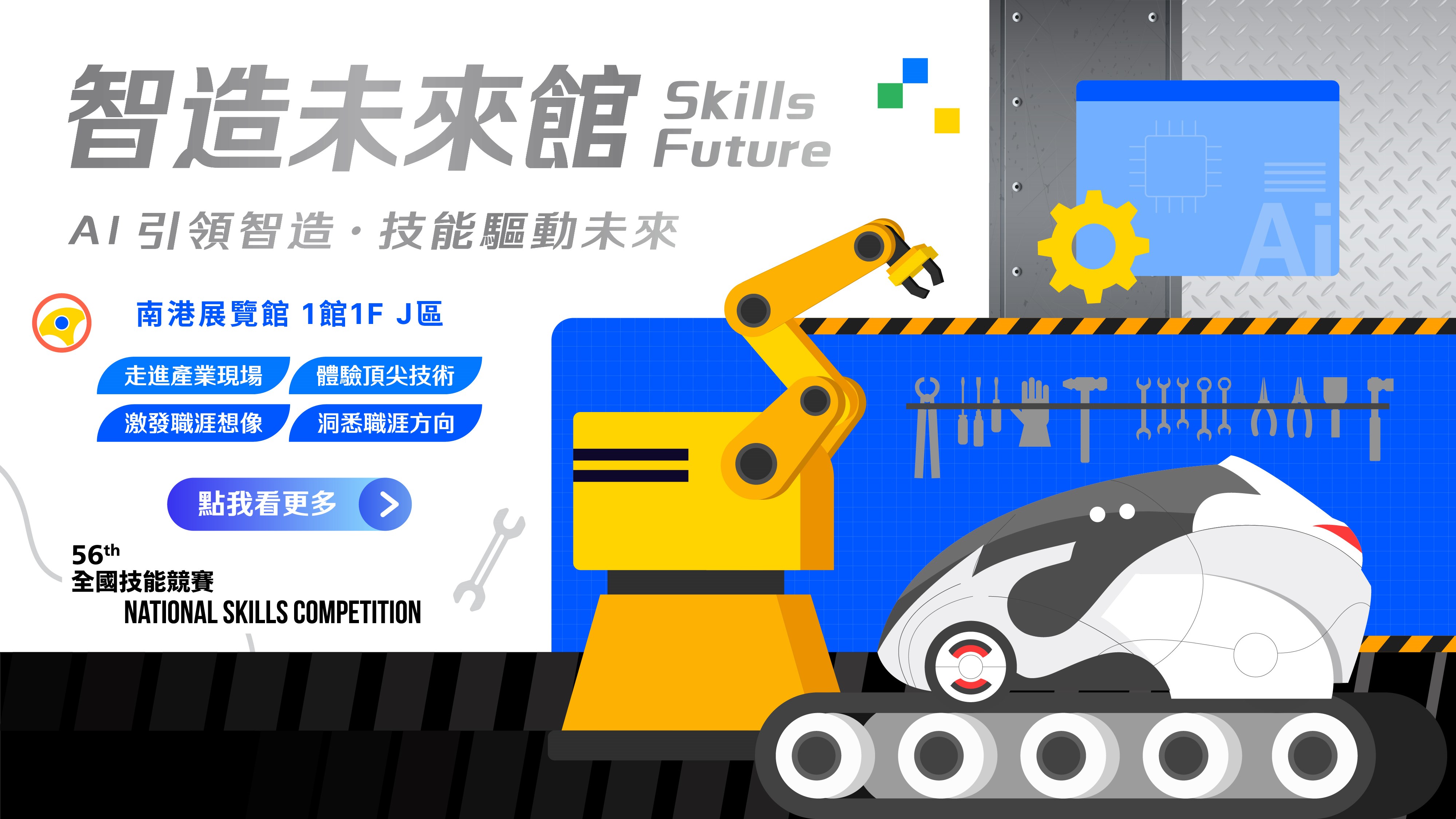 [另開新視窗]智造未來館260720_Instructions for literal