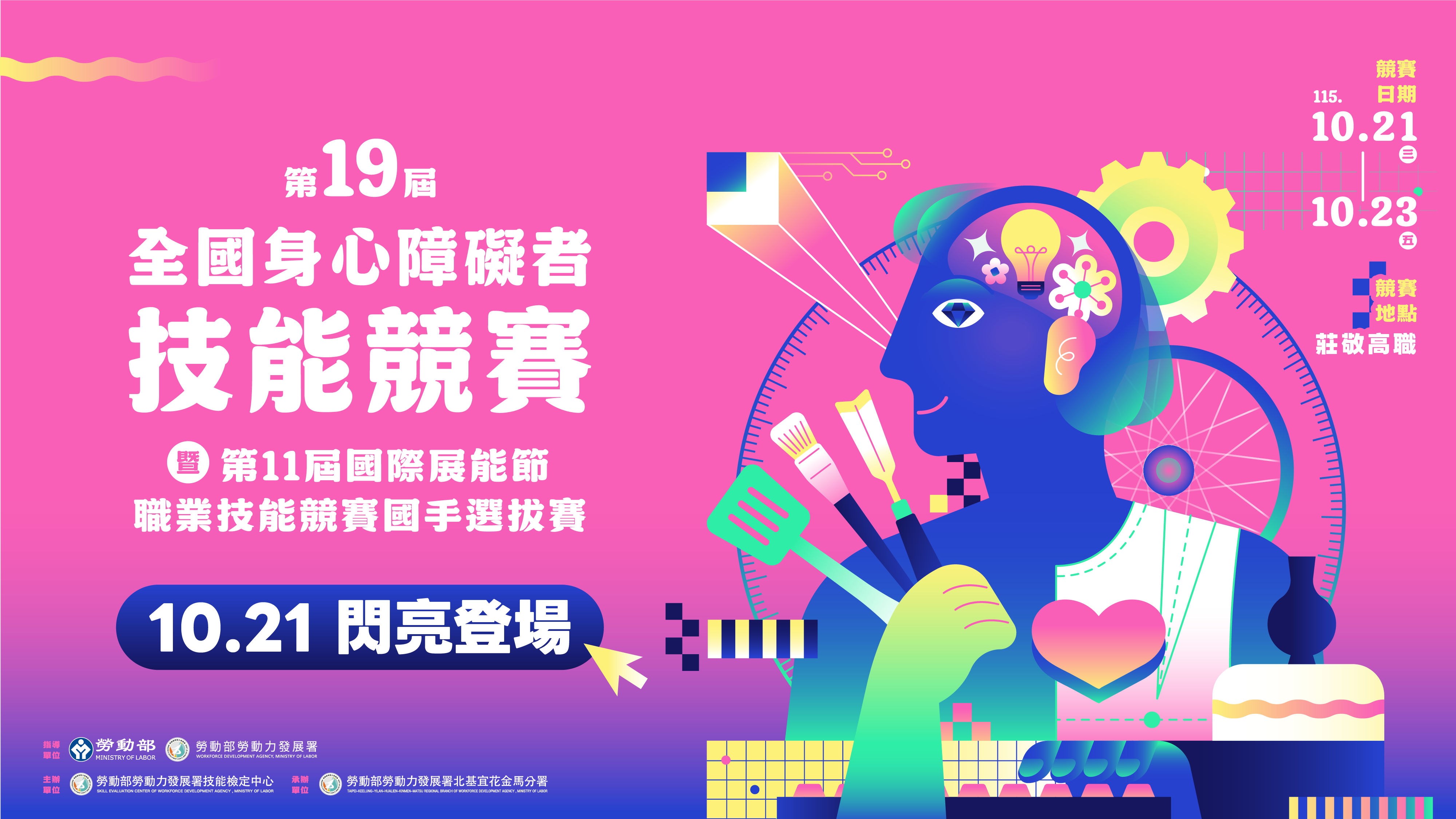 [另開新視窗]技能無礙！第19屆全國身心障礙者技能競賽10月21日閃亮登場！_Instructions for literal