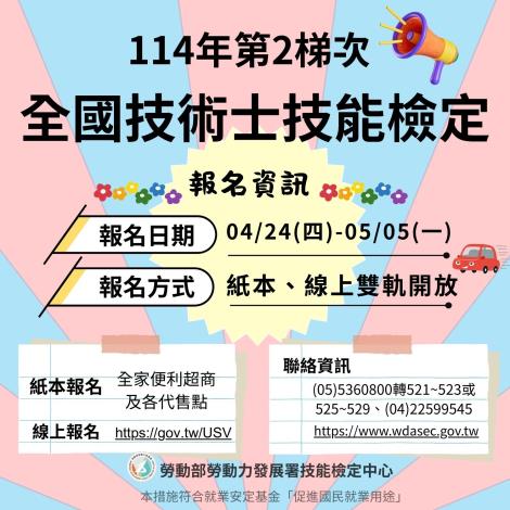 114年第2梯次全國檢定開始報名_Instructions for literal