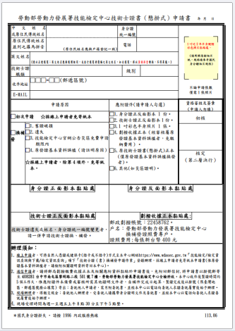 懸掛式技術士證書換補發申請書(1130619).PNG_Instructions for literal