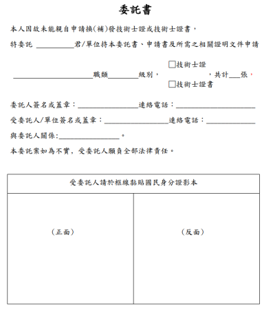 委託書1140729.PNG_Instructions for literal