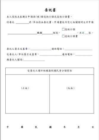 委託書.PNG_Instructions for literal