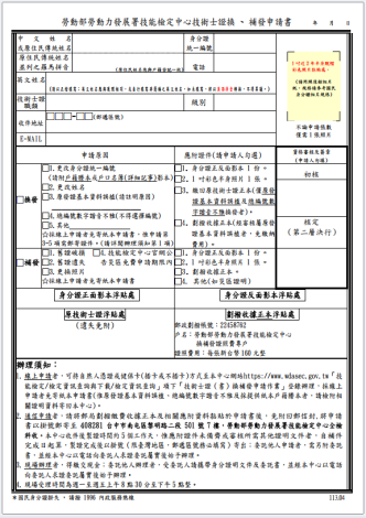 技術士證換、補發申請書(1130412).PNG_Instructions for literal