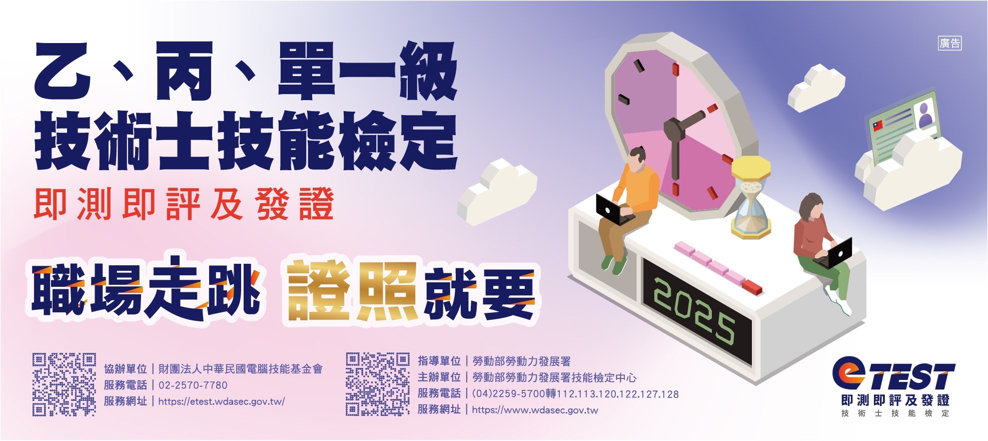 [另開新視窗]即測即評2025_Instructions for literal