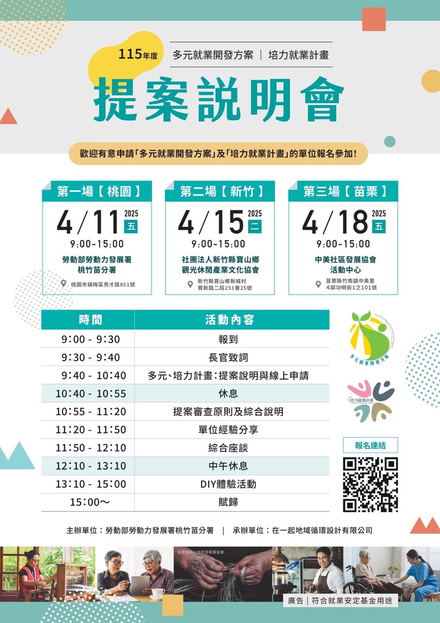 勞動部提案說明會海報