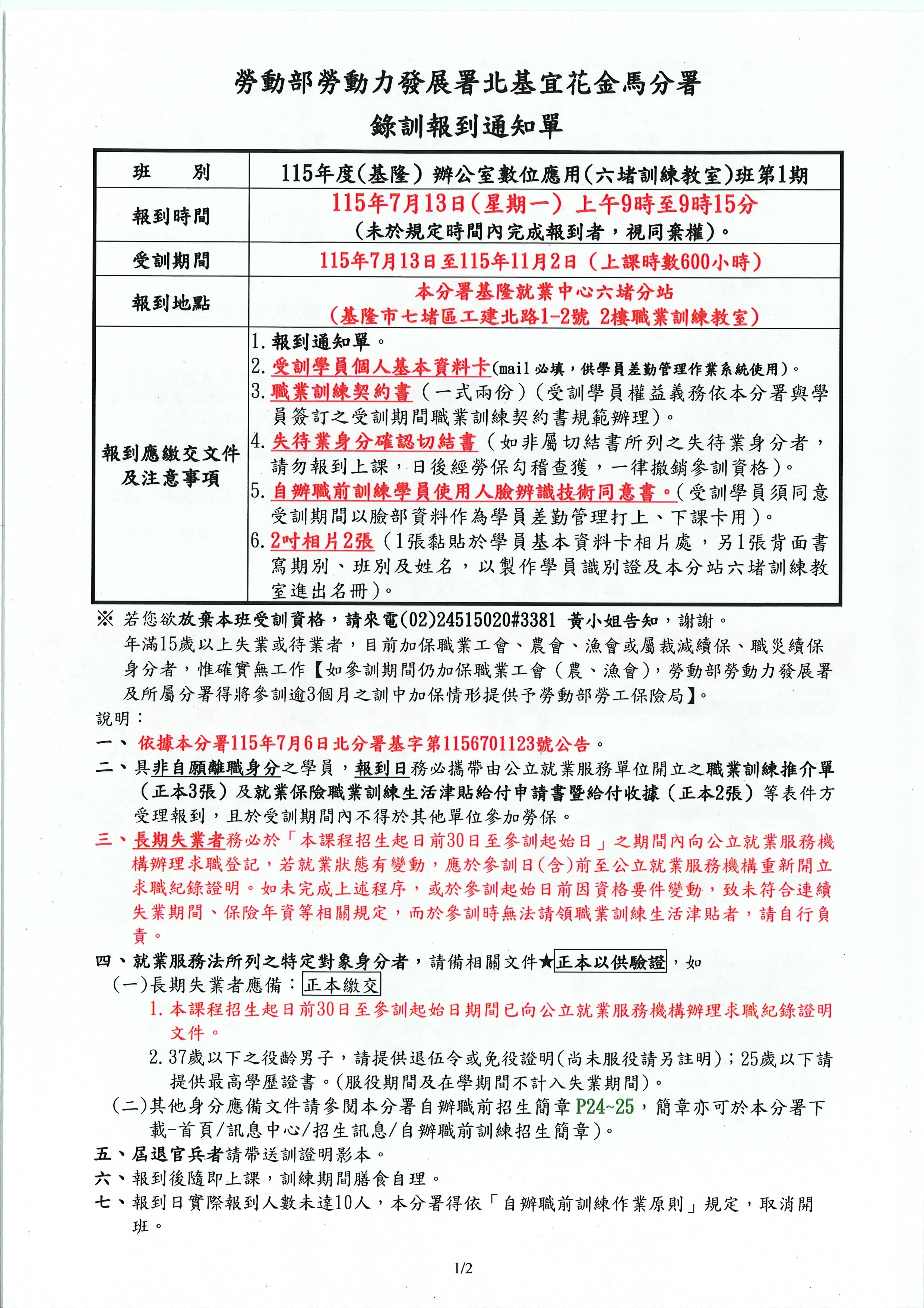 報到通知圖-上傳1